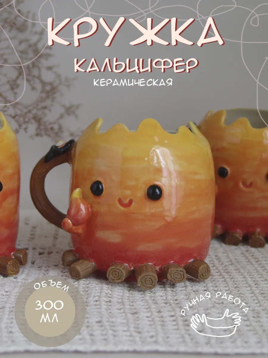 Кальцифер