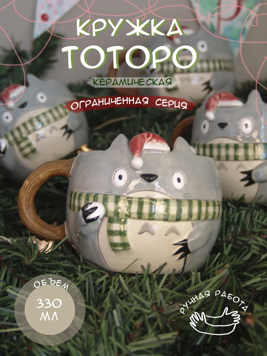 Новогодний Тоторо